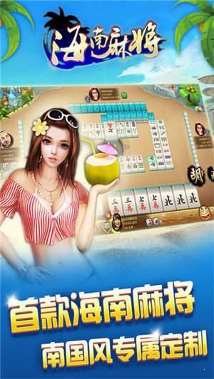 天天爱海南麻将新版本