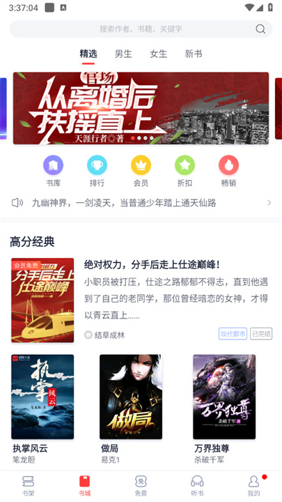 翻阅小说最新版