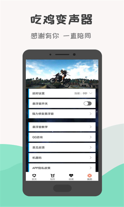 吃鸡战场变声器