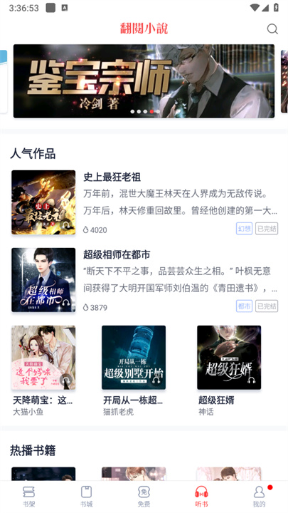 翻阅小说最新版