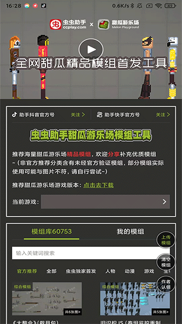 甜瓜游乐场模组工具下载