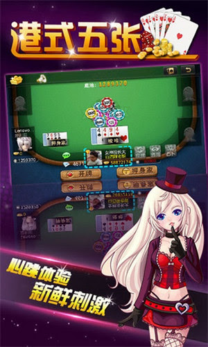 港式五张牌手机版