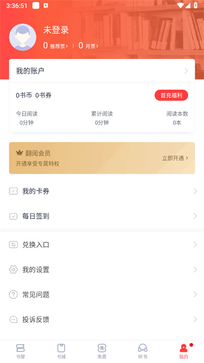 翻阅小说最新版