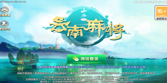 山水云南麻将安卓版