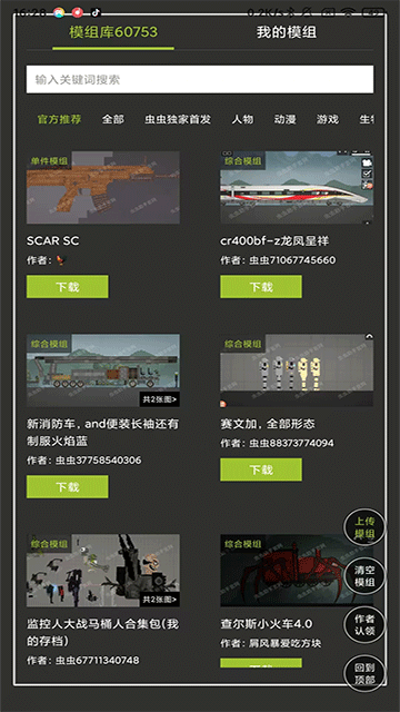 甜瓜游乐场模组工具下载