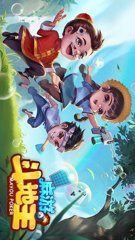 麻游斗地主