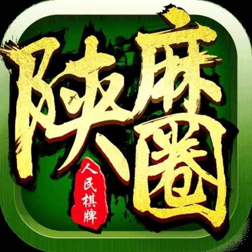 陕麻圈手机版