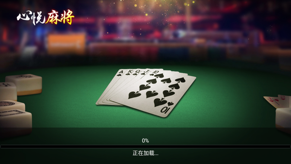 辽宁心悦麻将