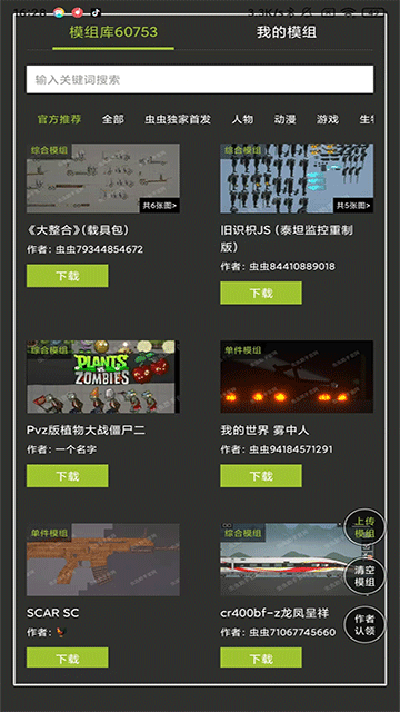 甜瓜游乐场模组工具下载