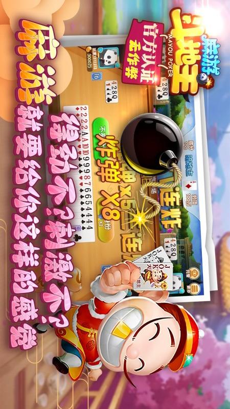 麻游斗地主