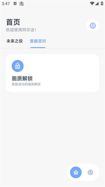阿尔法画质助手