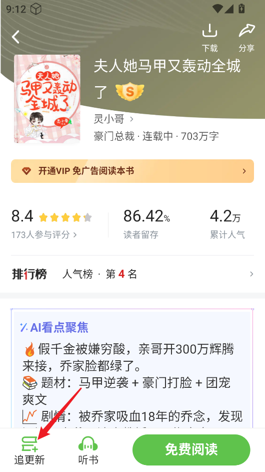 甜瓜小说免费版