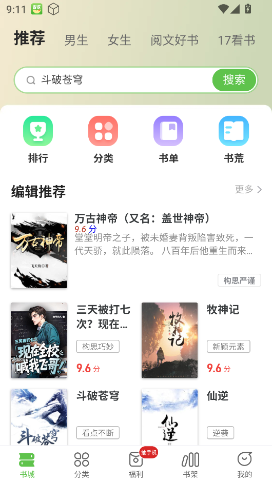 甜瓜小说免费版