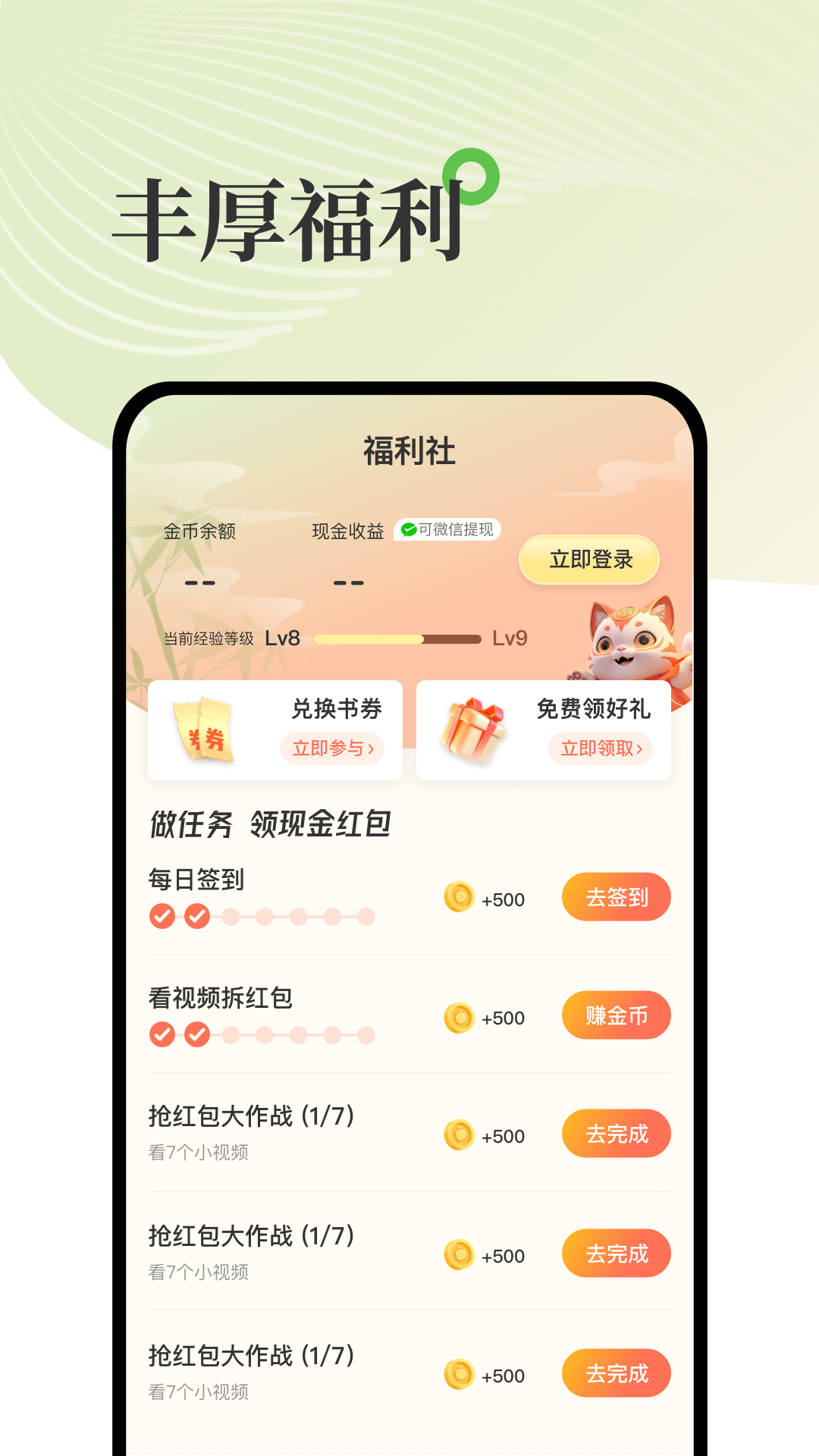 甜瓜小说免费版