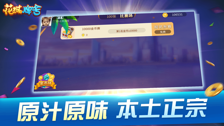 花城牌舍