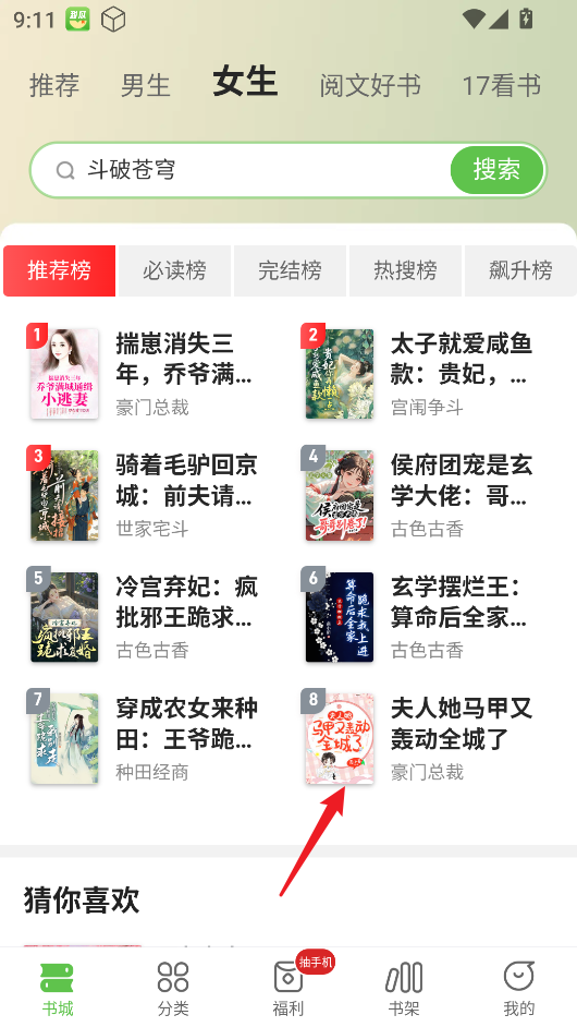 甜瓜小说免费版