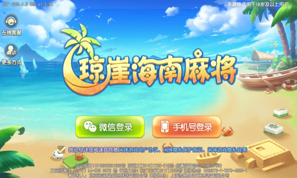 琼崖麻将旧版本