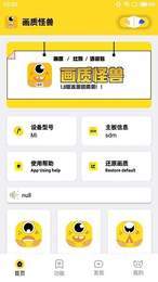 怪兽.xyz画质准心助手