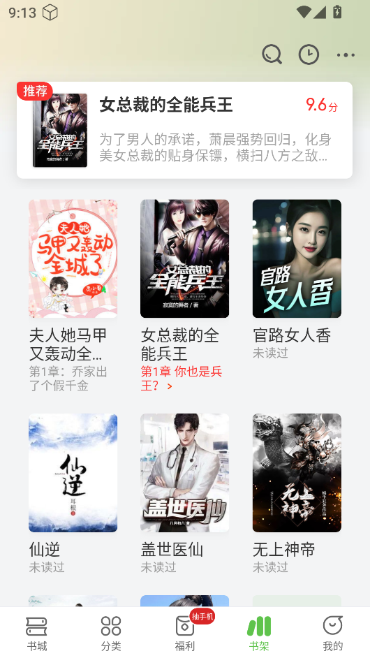 甜瓜小说免费版