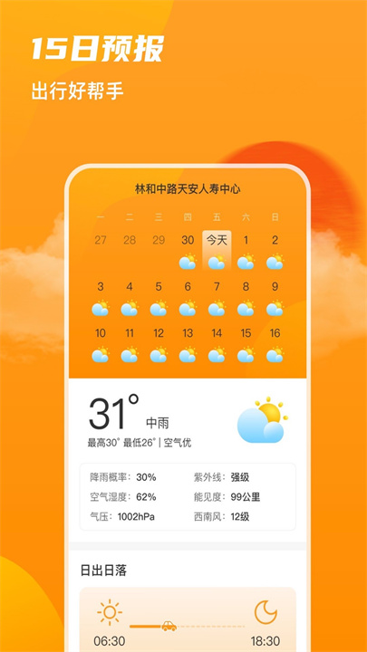 飞云天气预报