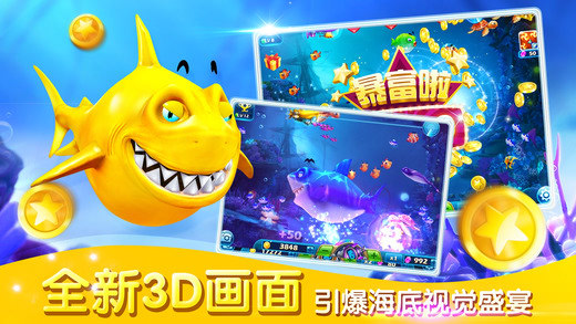捕鱼达人3无限金币版