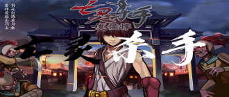 亡灵杀手夏侯惇无限金币曲玉