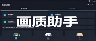 画质助手合集下载安装