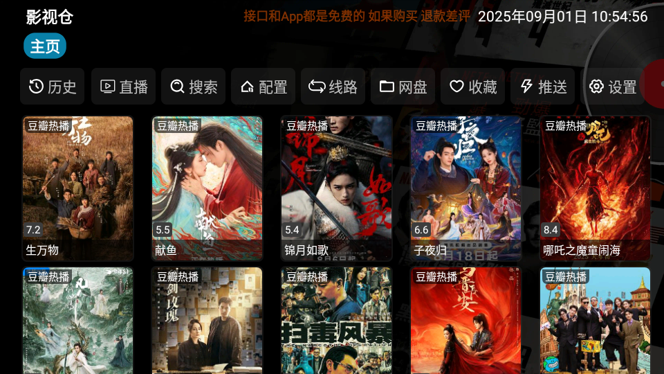影视仓tv版