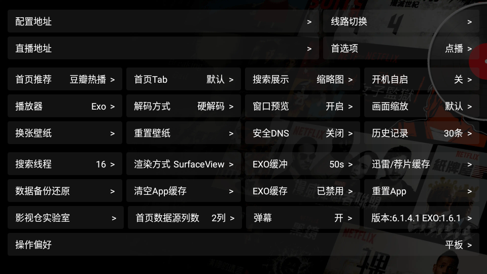 影视仓tv版