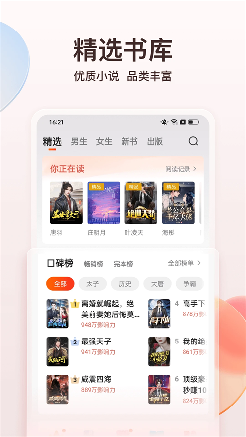 点众小说免费阅读入口