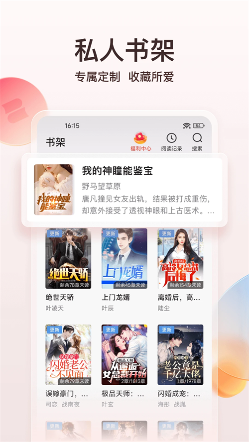 点众小说免费阅读入口