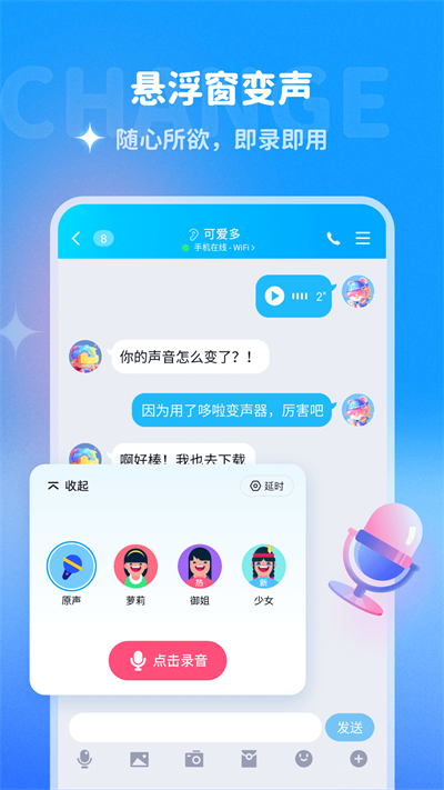 多啦变声器老版本