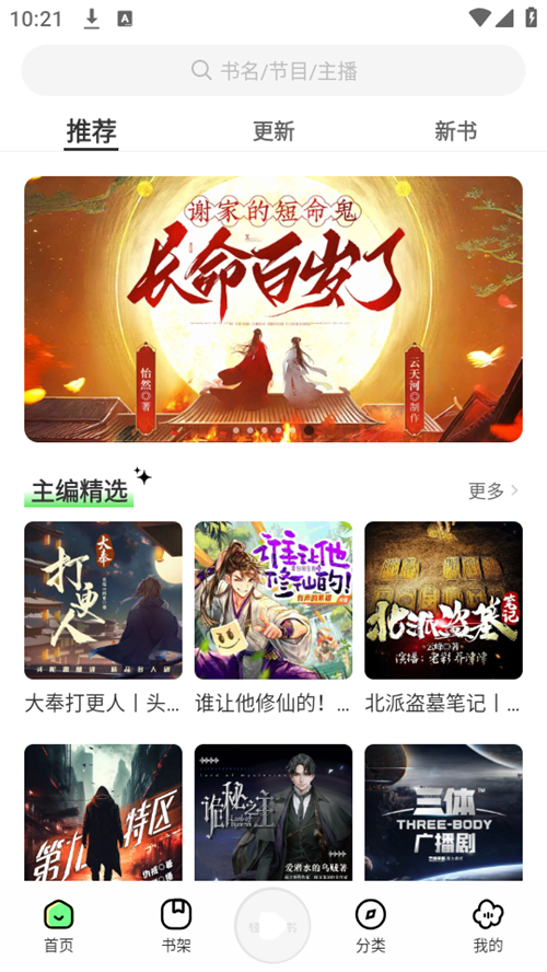 轻云听书无广告版