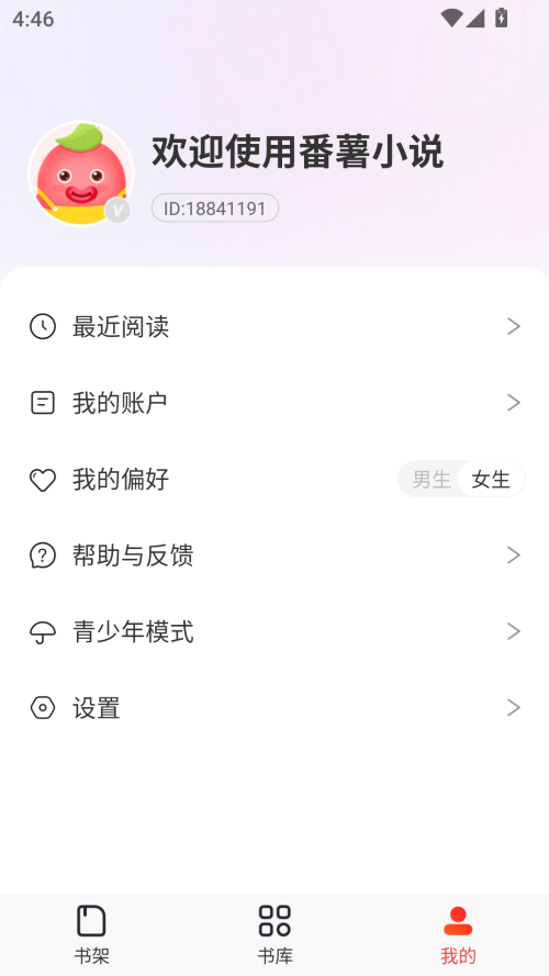 番薯小说免费会员版