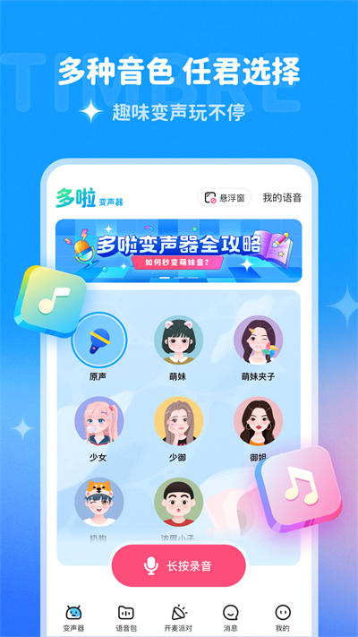 多啦变声器老版本