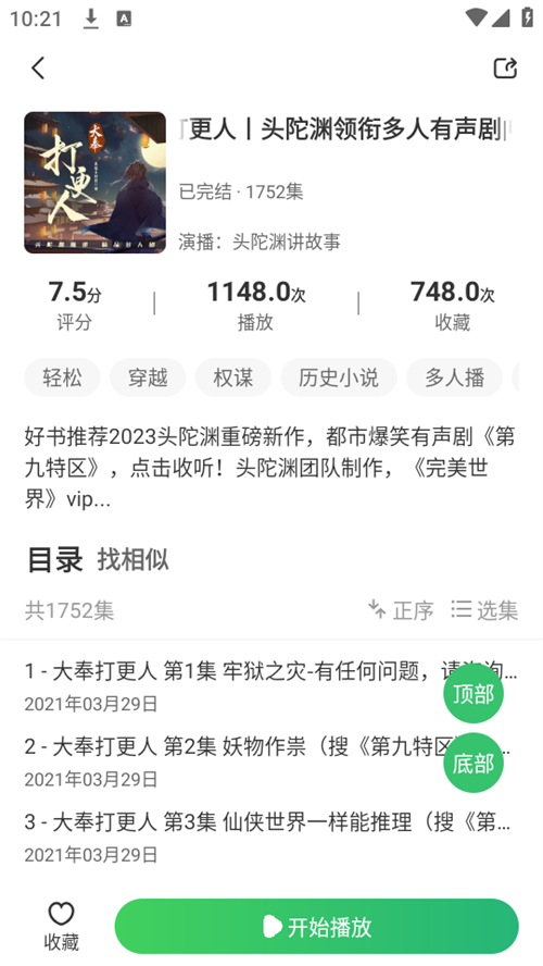 轻云听书无广告版
