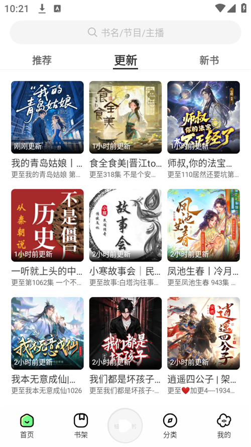 轻云听书无广告版