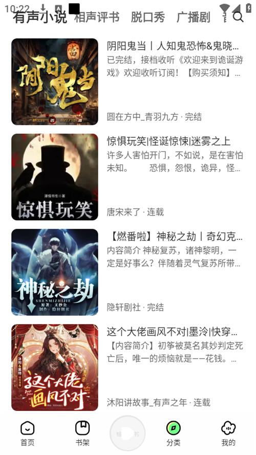 轻云听书无广告版