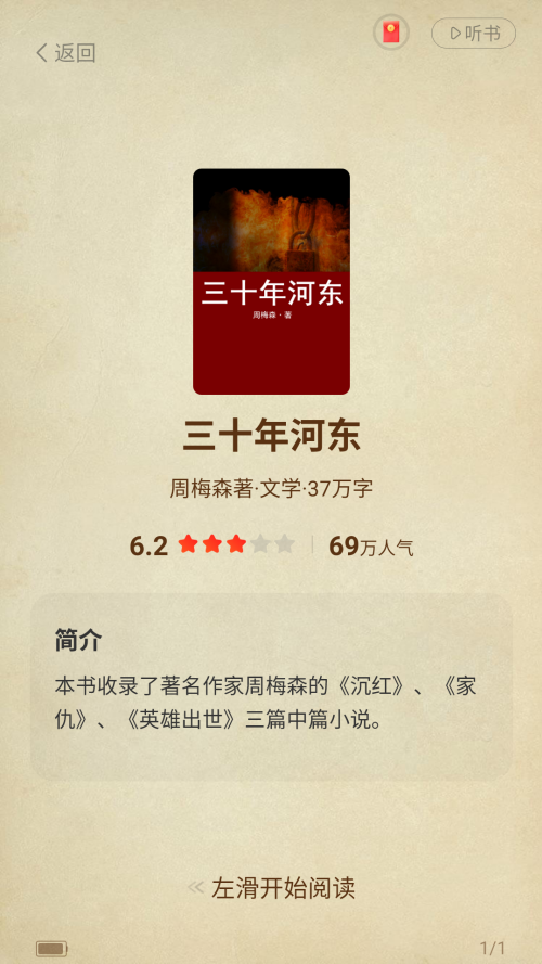 番薯小说免费会员版