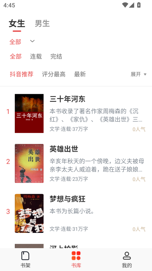 番薯小说免费会员版
