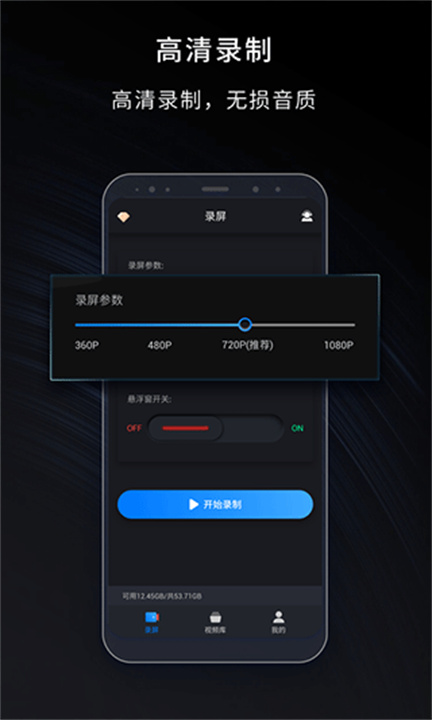 嘿录录屏