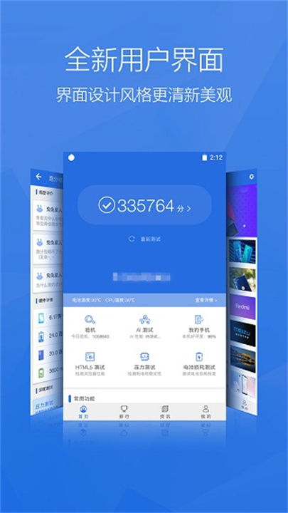 安兔兔手机测评