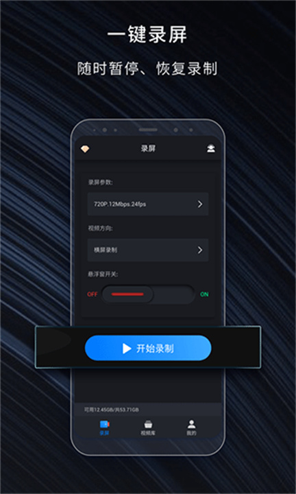 嘿录录屏
