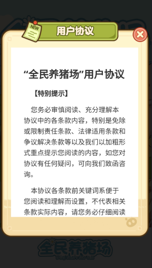 全民养猪场红包版