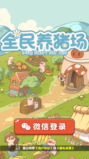 全民养猪场红包版