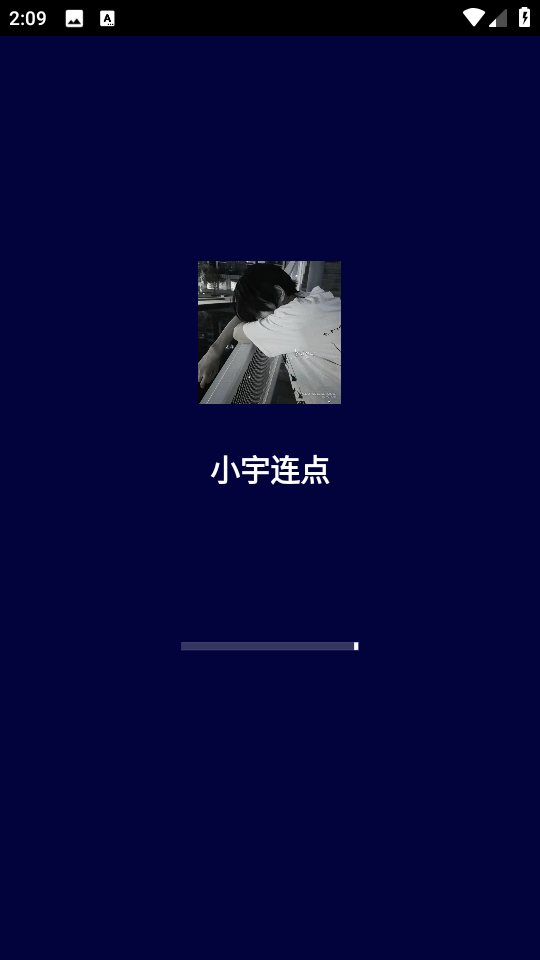小宇连点