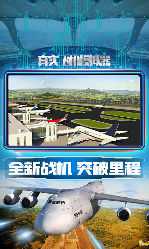真实飞机模拟器中文版
