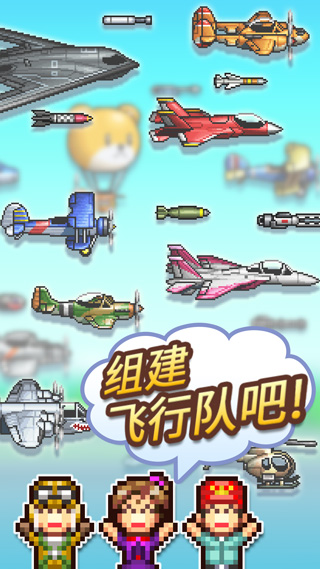 蓝天飞行队物语中文版