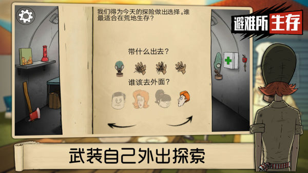 避难所生存60秒无敌版