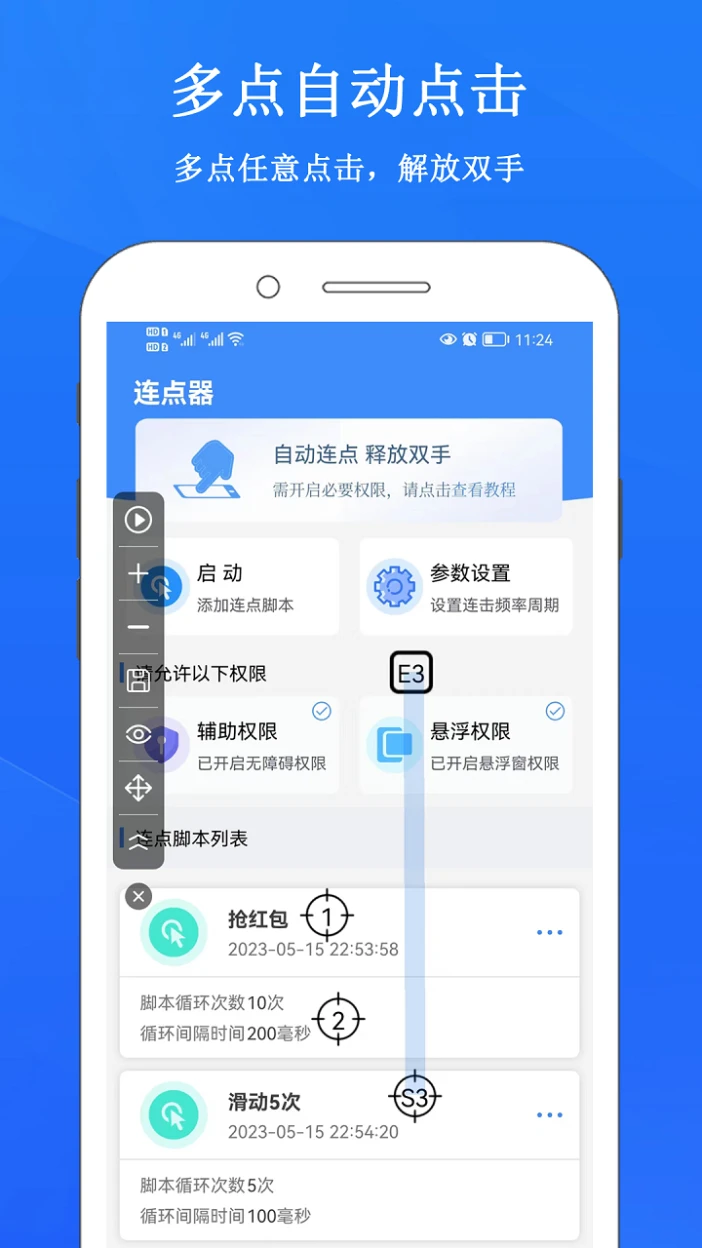 畅玩连点录屏器